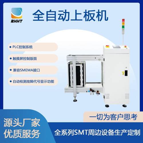 SMT周边传输设备全自动上板机PCB板上料设备