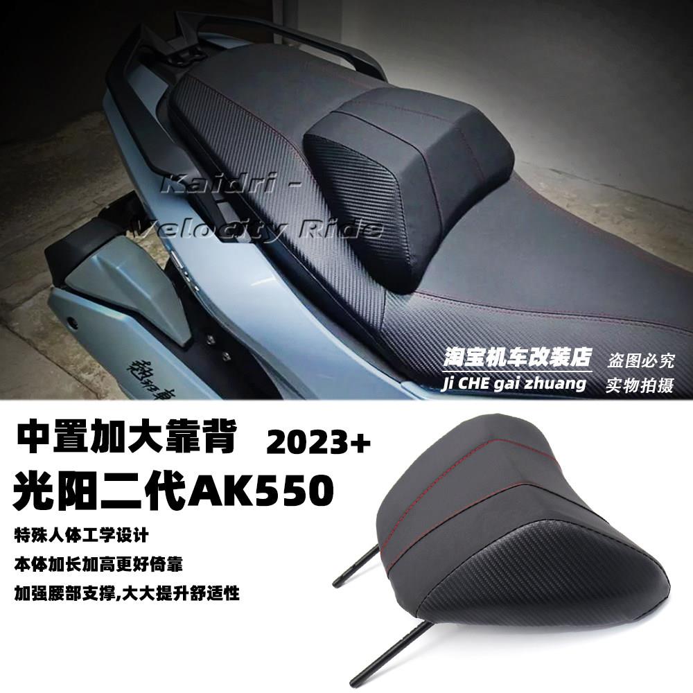 适用23款光阳二代AK550改装 驾驶员靠背中置加大靠背导航支架配件