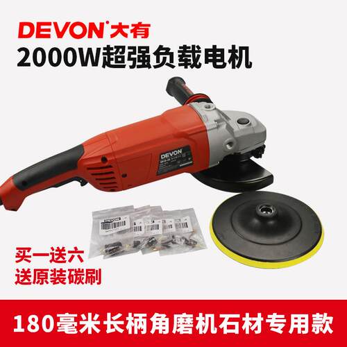 DEVON大有角磨机180多功能角向磨光机切割抛光打磨电动工具2810