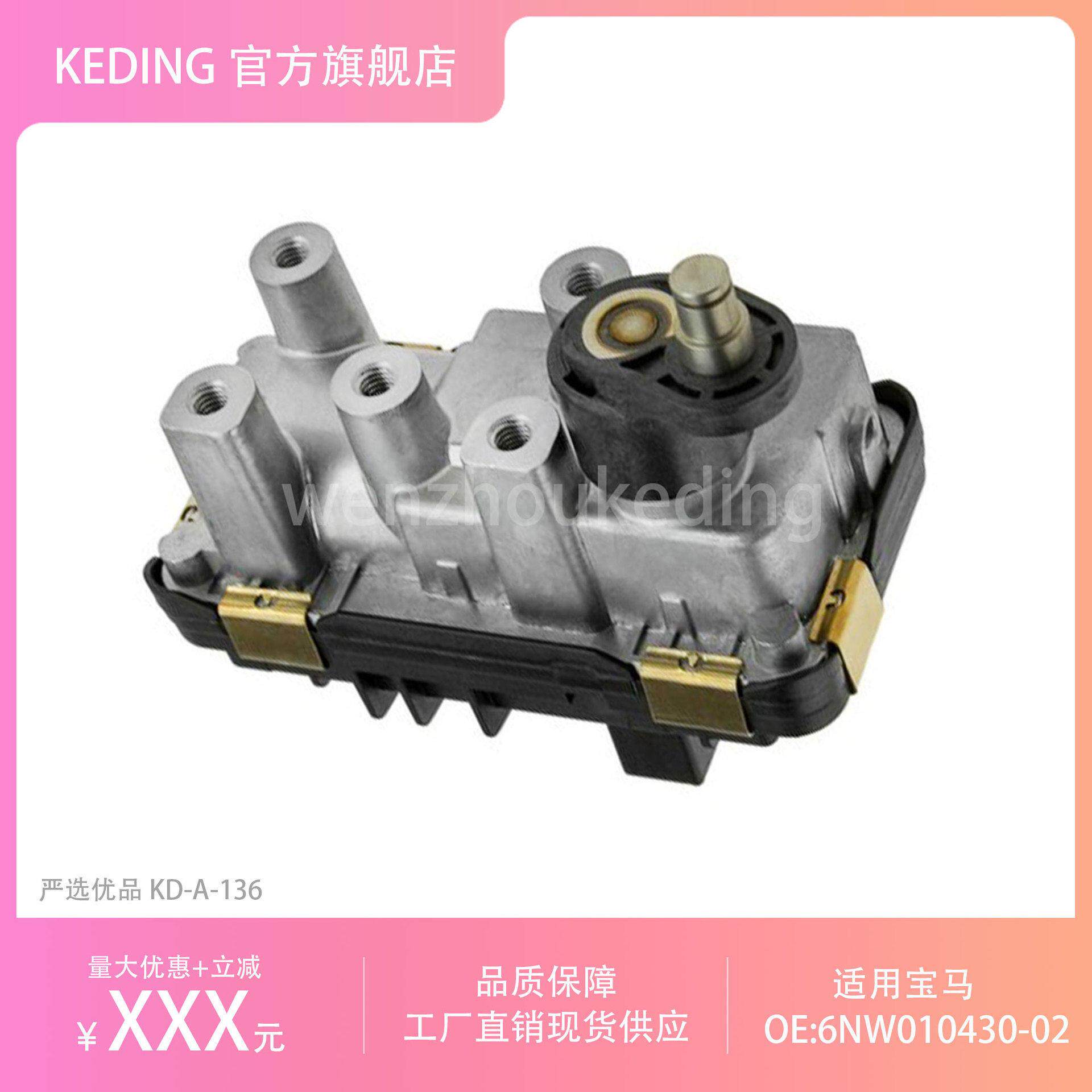 6NW010430-02797863-0013806094涡轮压执行器适用于马