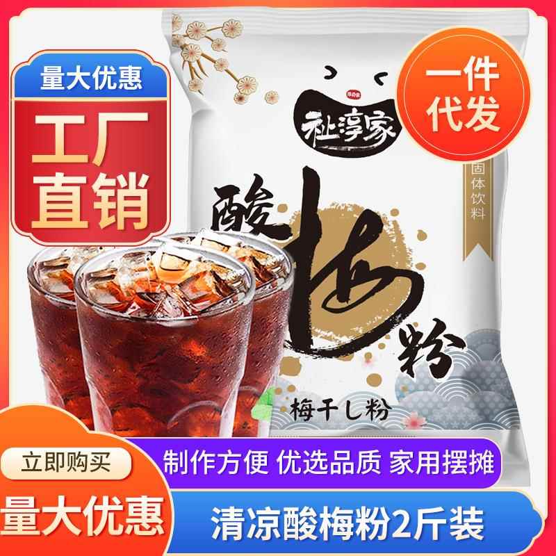 1kg酸梅粉晶酸梅汤包速溶果汁粉乌梅汁饮料整箱包邮