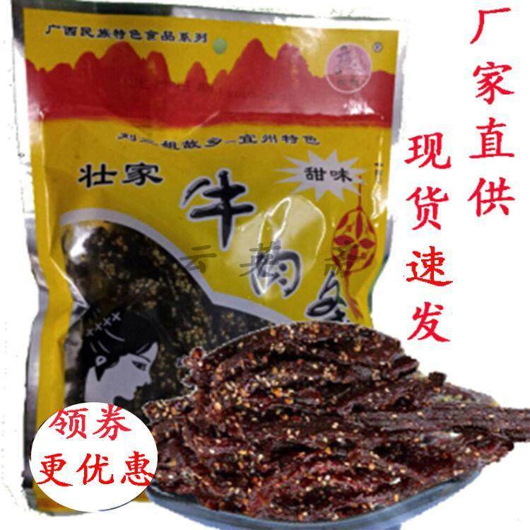牛肉条刘三姐牛肉干广西宜州特产甜味辣味牛腊巴休闲零食包邮