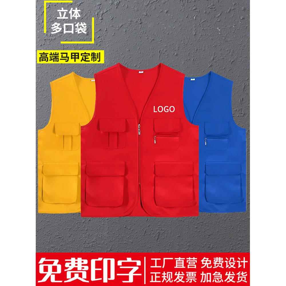 志愿者马甲定制多口袋工装背心订制义工党员广告红工作服印字logo