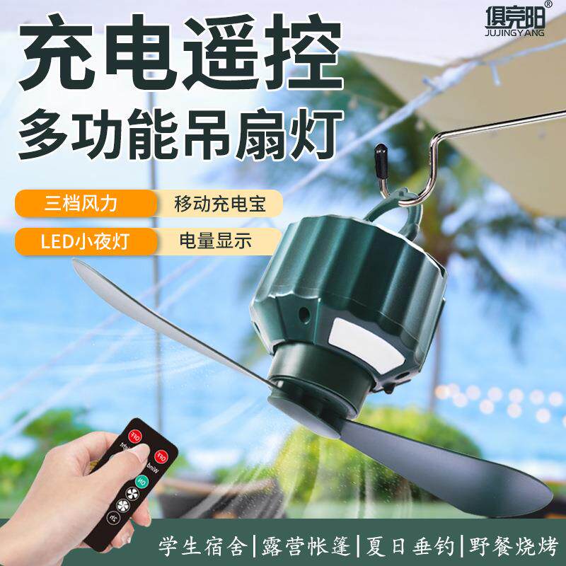 USB充电小吊扇床上挂蚊帐学生宿舍静音无线可遥控野营帐篷风扇灯