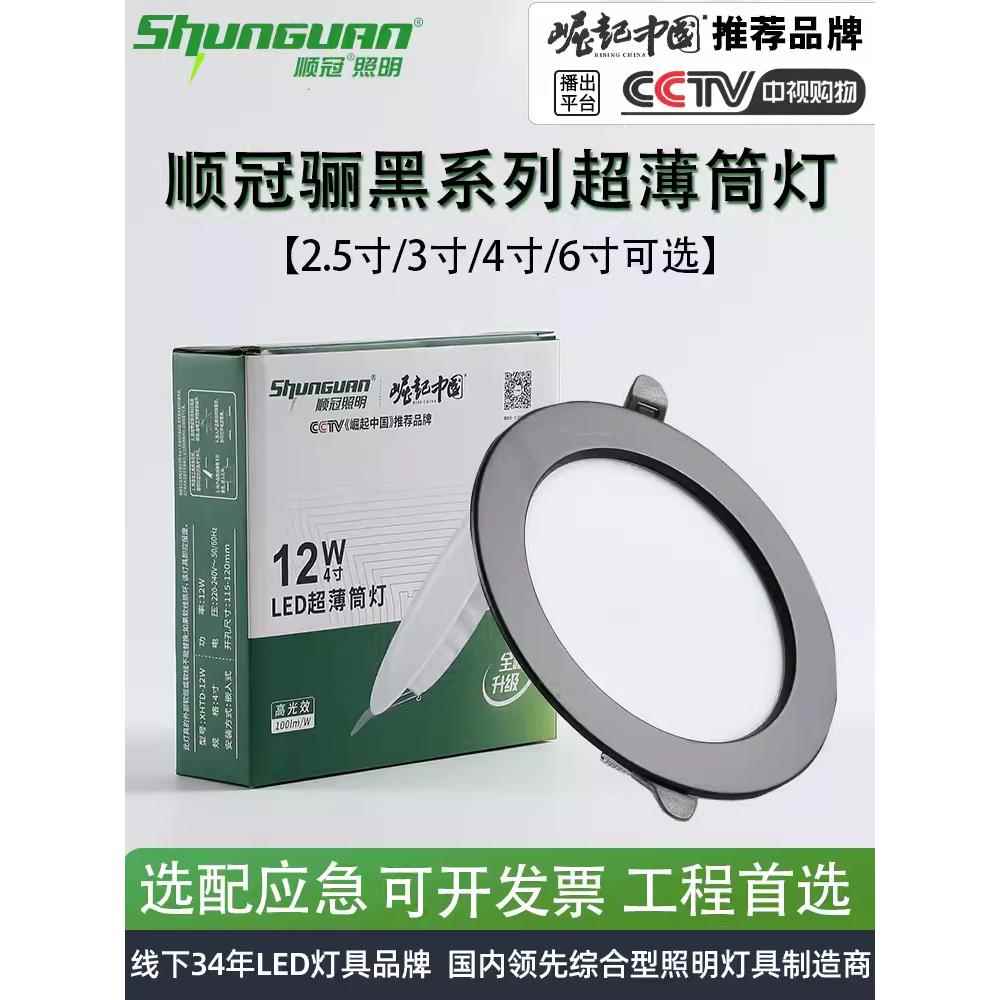 顺冠led筒灯2.5寸4寸6寸18w客厅家用孔灯酒店商场店铺嵌入天花灯图片