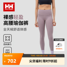 hellyhansenhh24夏新女弹力高腰，瑜伽裤打底裤紧身裤legging