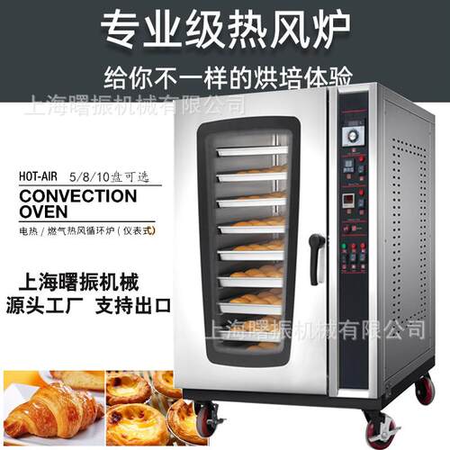 商用5/8/10盘热风循环炉蛋糕店烘焙烤箱设备面包糕点披萨烤炉