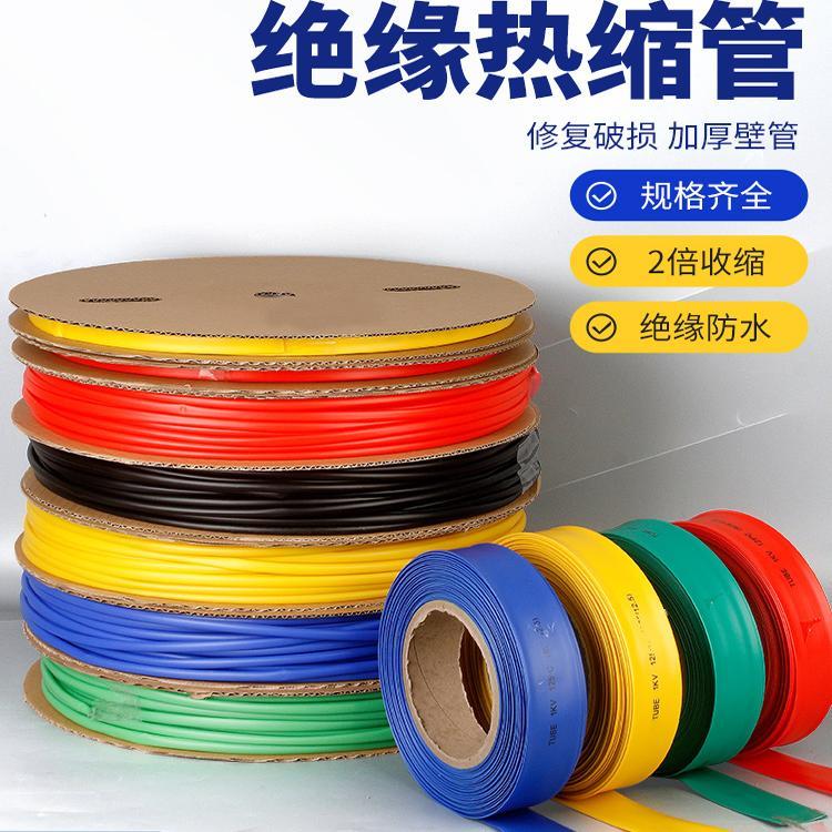 热缩管2倍热收缩套管电线电缆防水绝缘热塑管彩色塑料管接线软管