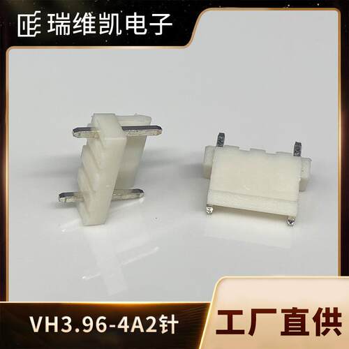 厂家直供 针座VH3.96-4A2针/4P2针直针弯针染色缺针 大电流3.96mm
