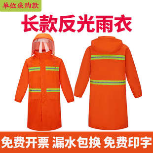 橙色全身连体劳保物业园林环卫保洁救援户外反光防水服 雨衣长款