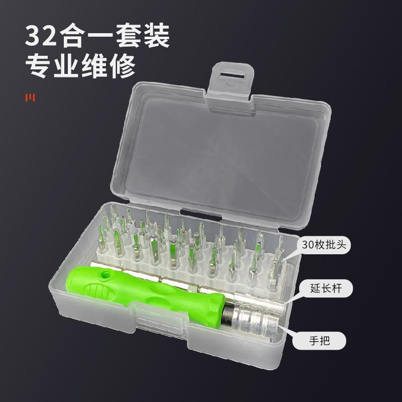 32合一螺丝刀套装电脑笔记本拆卸工具套装手机拆机工具批丝批电讯