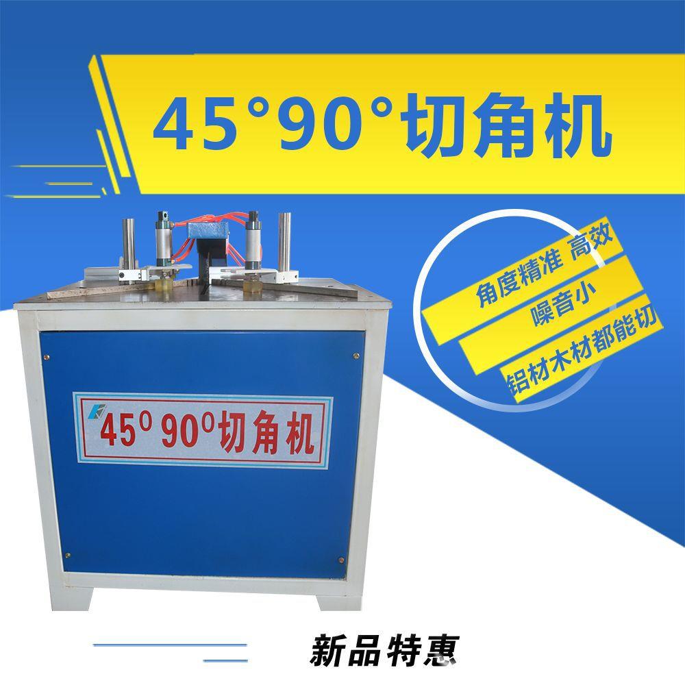 山东兰康机械铝合金相框画框45度90度切角机铣床雕刻机木工板