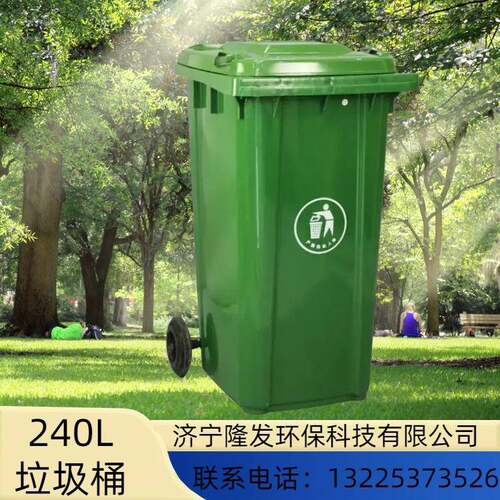 240L塑料垃圾桶隆发环保科技量大免费喷涂字样图案大号垃圾桶