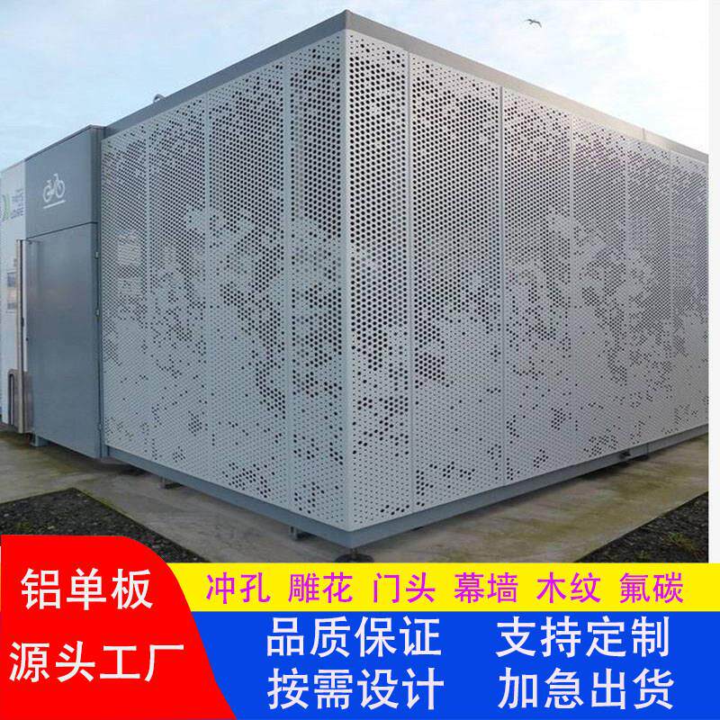 铝单板幕墙别墅屋檐雨棚造型铝板冲孔仿木纹雕花铝板装饰板定制厂