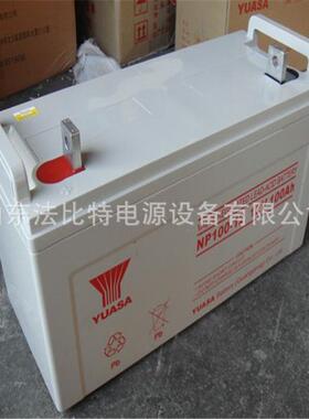 汤浅蓄电池NP100-12应急电源12V100AH后备电源/汤浅电池NP100-12