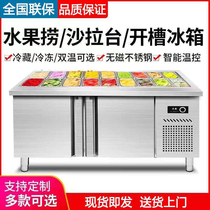 水果捞展示柜沙拉台商用小菜冰箱开槽冰台小菜冰箱披萨台柜操作台