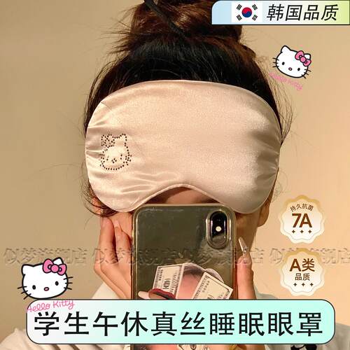 韩国儿童眼罩睡眠遮光午觉学生宿舍凯蒂猫真丝女睡觉护眼缓解眼疲