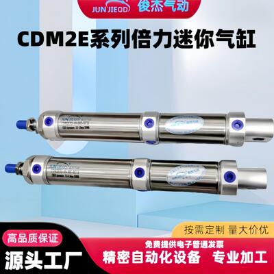 源头工厂CDM2E多位置倍力气缸27M单作用各种非标迷你气缸