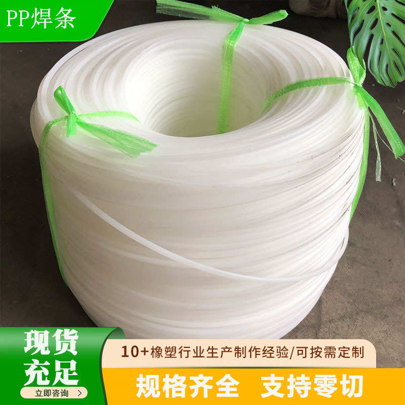 白色pp焊条 单股双股塑料焊条汽车保险杠塑料焊条塑料 焊枪pp焊条