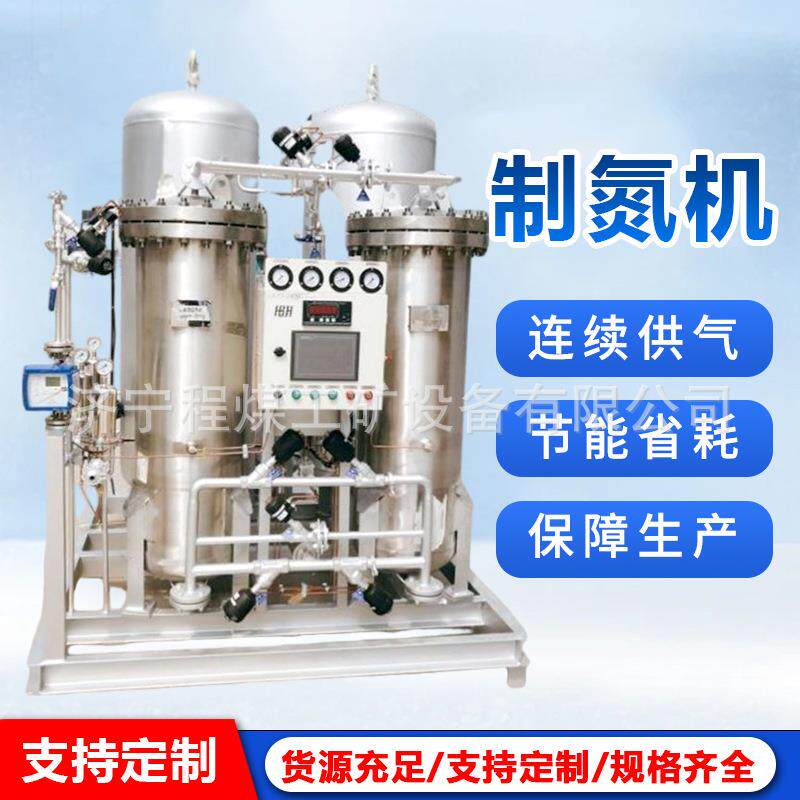 食品氮气机变压吸附制氮系统制氮机氮气纯化机箱式高纯度制氮机