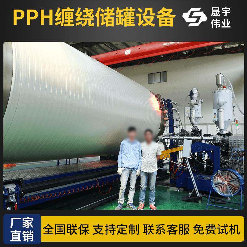 PPHDPEPPH缠绕罐机械化工储罐废弃净化塔硝酸缠绕罐无缝焊接机