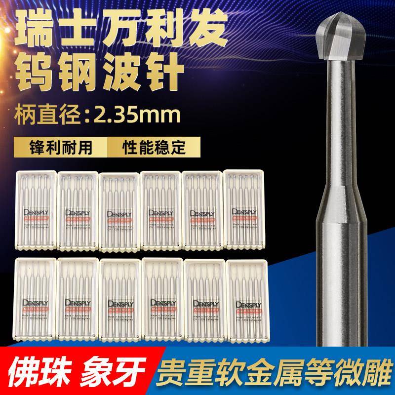 瑞士万利发钨钢波针123#进口锣咀钢波鑚针钻位针定位钻头微镶工具