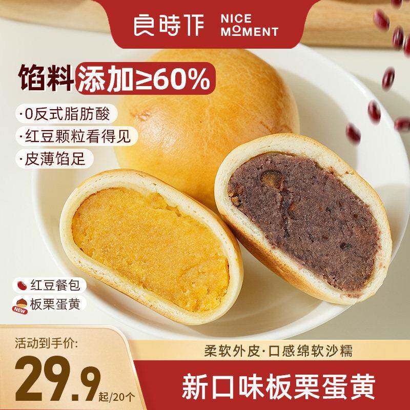 新疆西藏包邮良时作山药薏米红豆餐包板栗蛋黄薄皮夹心面包健康早