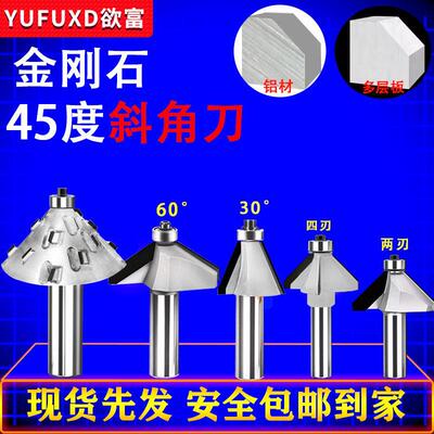 欲富金刚石45度斜角刀倒斜边倒角90度60度30度数控修边压克力铣刀