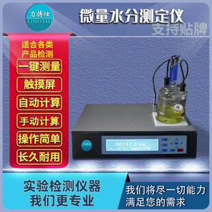 卡尔费休库仑法水分测定仪油品化工溶剂检测微量水份测定仪