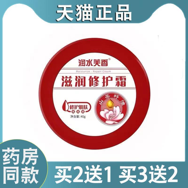 润水芙香防裂抗裂修护霜滇红润肤防皴护手面霜养肤防冻膏康王药业