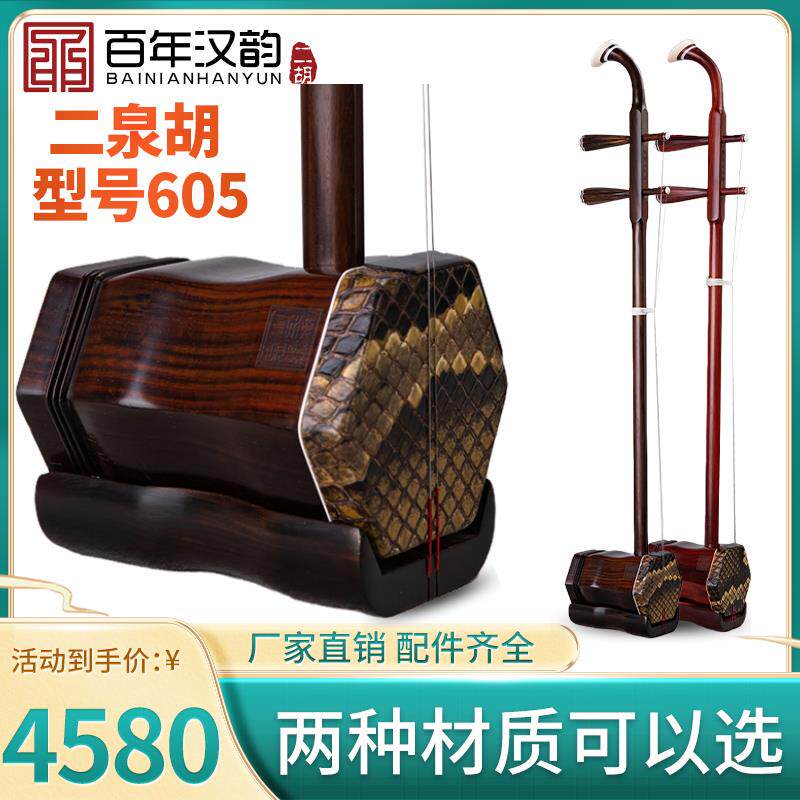 汉韵二胡厂家直销老红木二泉胡专业高档演奏型号605