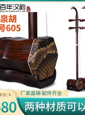 汉韵二胡厂家直销老红木二泉胡专业高档演奏型号605
