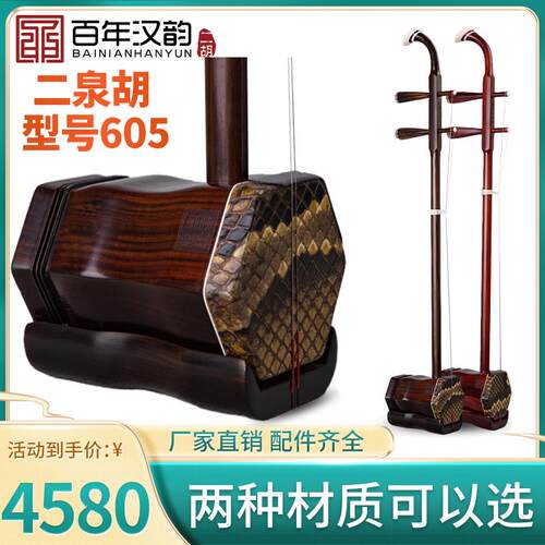汉韵二胡厂家直销老红木二泉胡专业高档演奏型号605