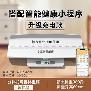 白秤婴儿小计体重家精准用宝宝秤智能新生儿专B02用称重器托盘高