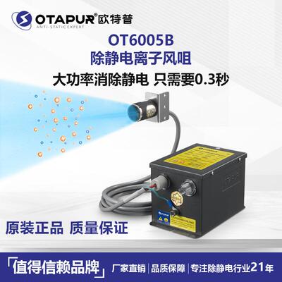 欧特普离子风咀静电吹咀OT6005B离子风嘴除静电除尘风嘴