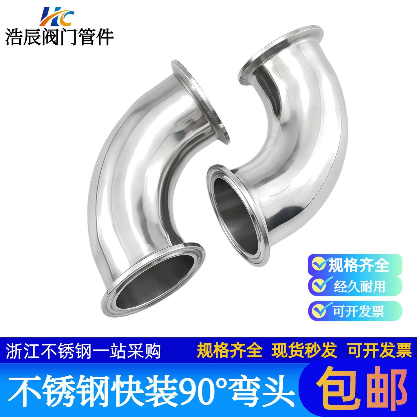 304不锈钢卫生级快装弯头90度卡箍式316卡扣夹头弯管法兰卡扣直角