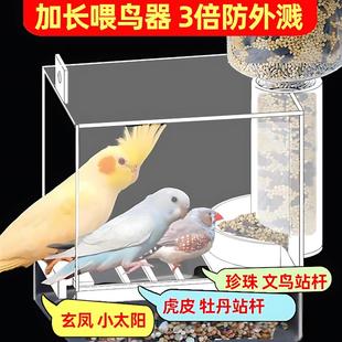 防外溅鸟喂食器加长食盒鹦鹉自动下料喂食大容量鸟器喂谷壳分离