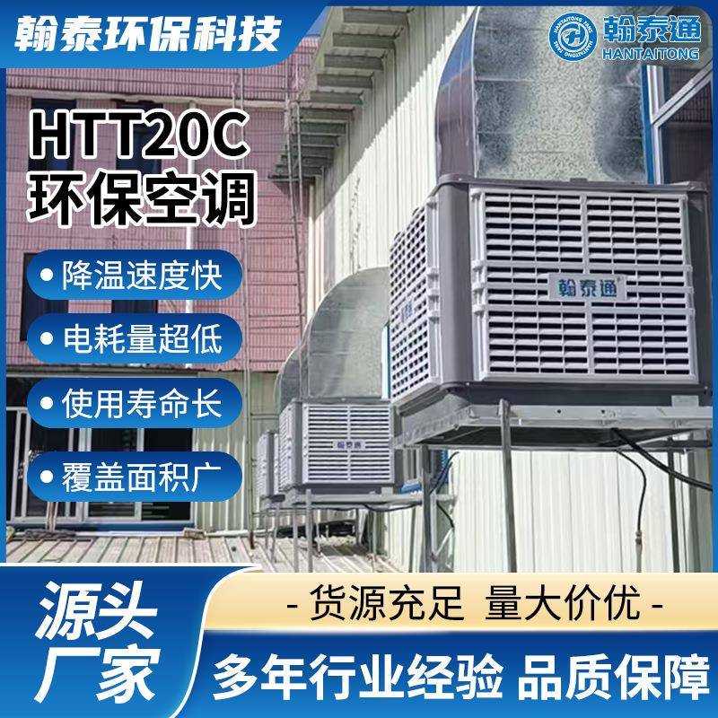 工业冷风机节能环保空调工厂车间制冷养殖商用水冷空调定速水蒸发
