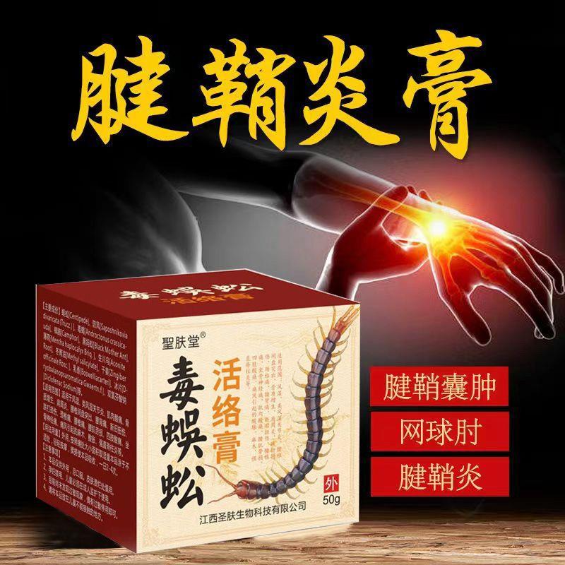 噜噜鼠正品圣肤堂毒蜈蚣活络膏颈椎膝盖关节疼痛腱鞘囊肿手指肿胀