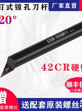 数控车刀 120度内孔镗刀杆S16Q20R-SVXBR11/16数控车床内孔车刀杆
