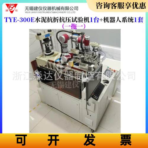 无锡建仪水泥胶砂强度机器人自动测试系统TYE-300E抗折抗压试验机