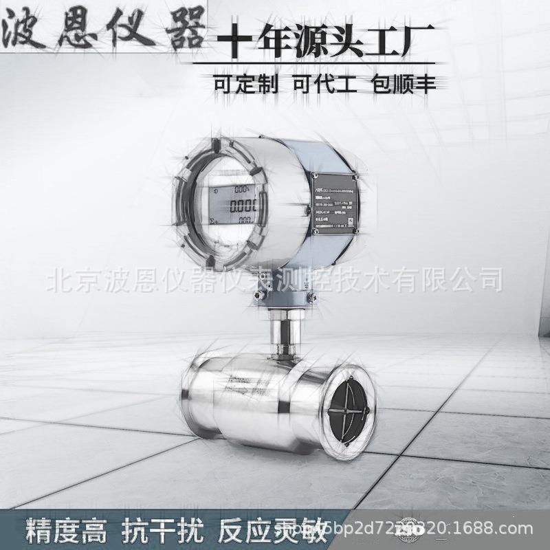 波恩仪器液体涡轮流量计表厂家法兰螺纹高精度脉冲控制防爆流量计