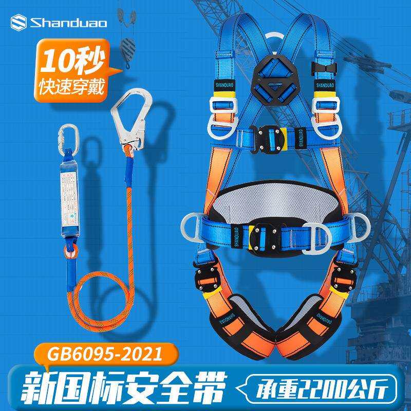 山都澳全身五点式安全带高空作业安全绳带挂钩国标套装双钩保险带图片