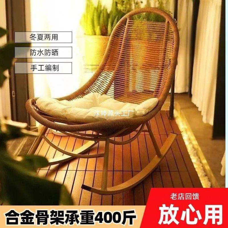 北欧风网红成人摇摇椅躺椅懒人椅单人椅户外藤椅藤编摇摇椅休闲椅