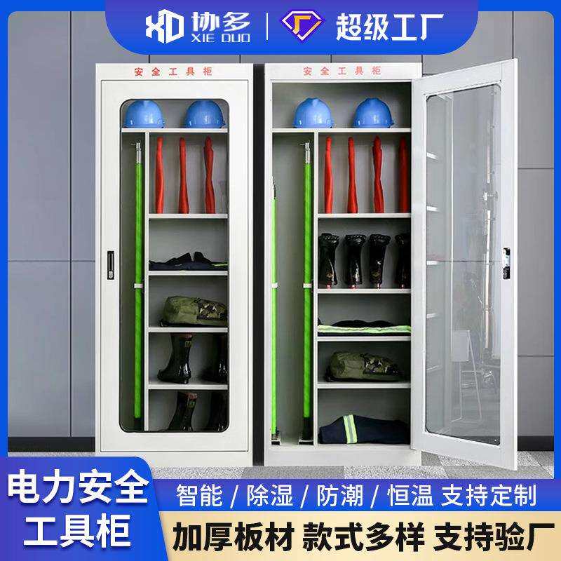 电力安全工具柜智能除湿电工柜绝缘配电室柜铁皮柜器具柜电力专用