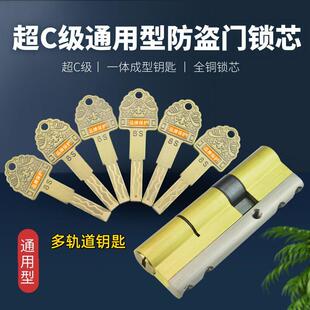 新款 通用型防盗门锁芯超C级青古铜钥匙入户大门家用多轨道盼盼门