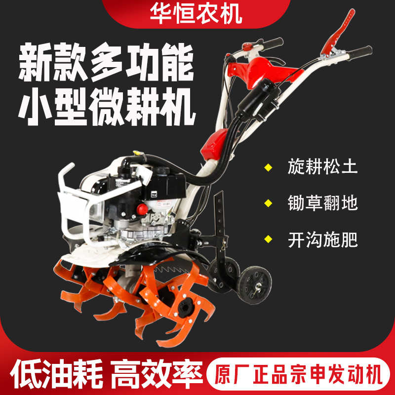 宗申动力开沟锄草微耕机新式多功能家用小型耕地农用打田机旋耕机