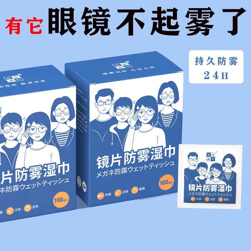 防雾眼镜布擦镜纸湿巾一次性眼睛布擦拭镜片手机屏幕清洁纸神器