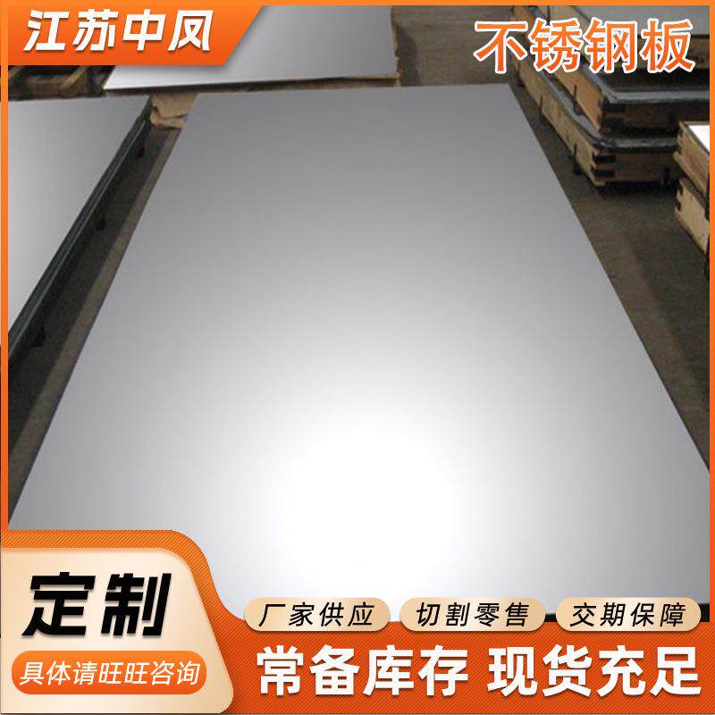321不锈钢板不锈钢冷热轧中厚板可拉丝贴膜镜面板耐磨耐腐蚀