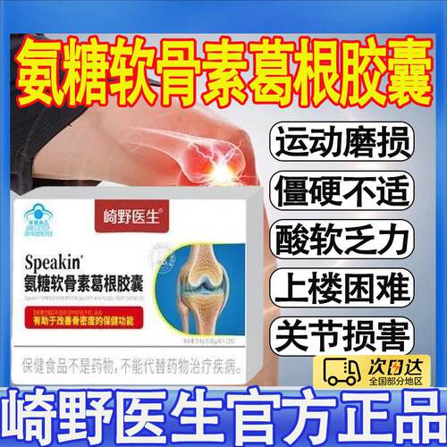 崎野生氨医糖软骨素葛根胶囊中老年关节养护增加骨密度补软骨钙MT